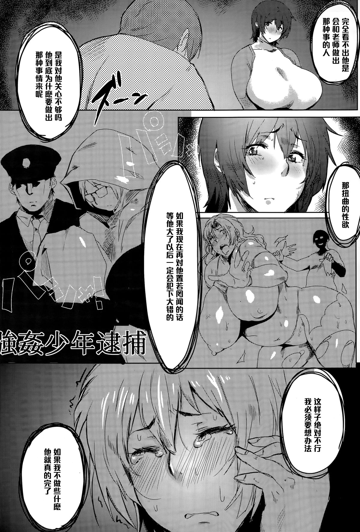 [Akikusa Peperon] Muchimuchi Mama to Haretsu suru Sei (ANGEL Club 2014-12) [Chinese] [黑条汉化] page 4 full