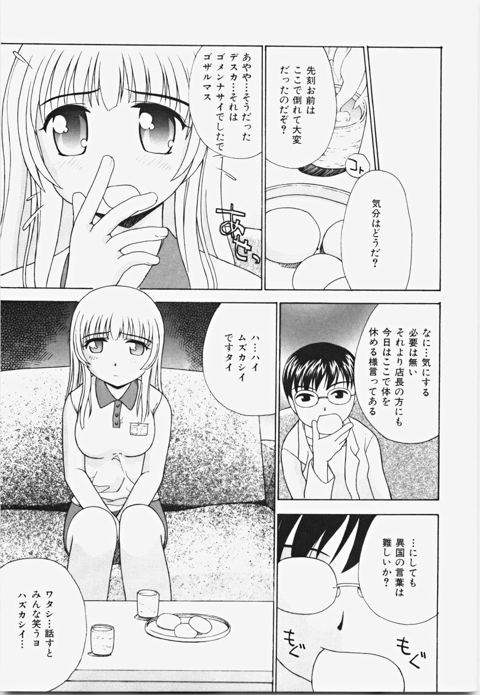 [ANDY] Momoiro Bible page 27 full