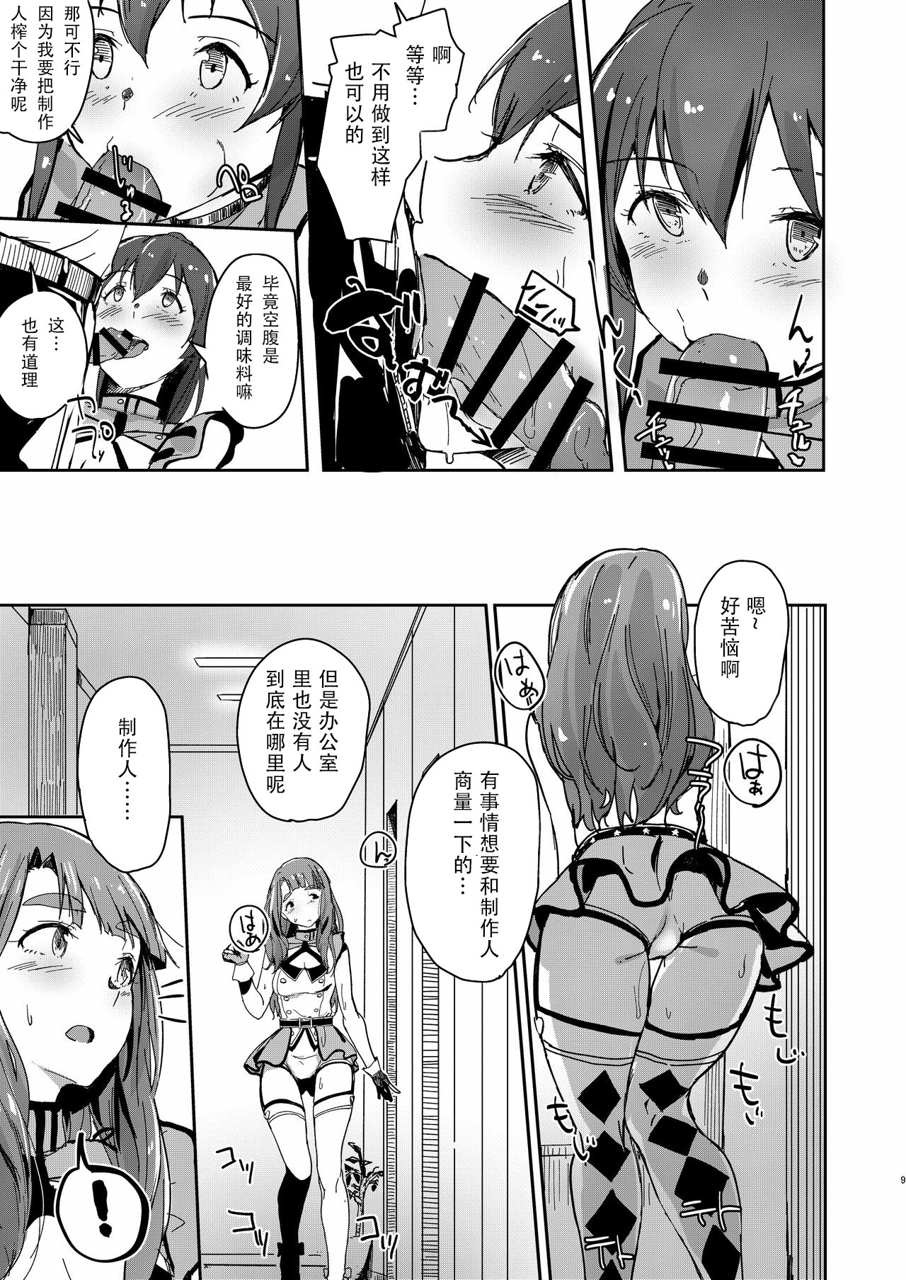 (C96) [Rokata Aruki (Akino Komichi)] TOP! CLOVER BOOK + omake (THE IDOLM@STER MILLION LIVE!) [Chinese] page 8 full