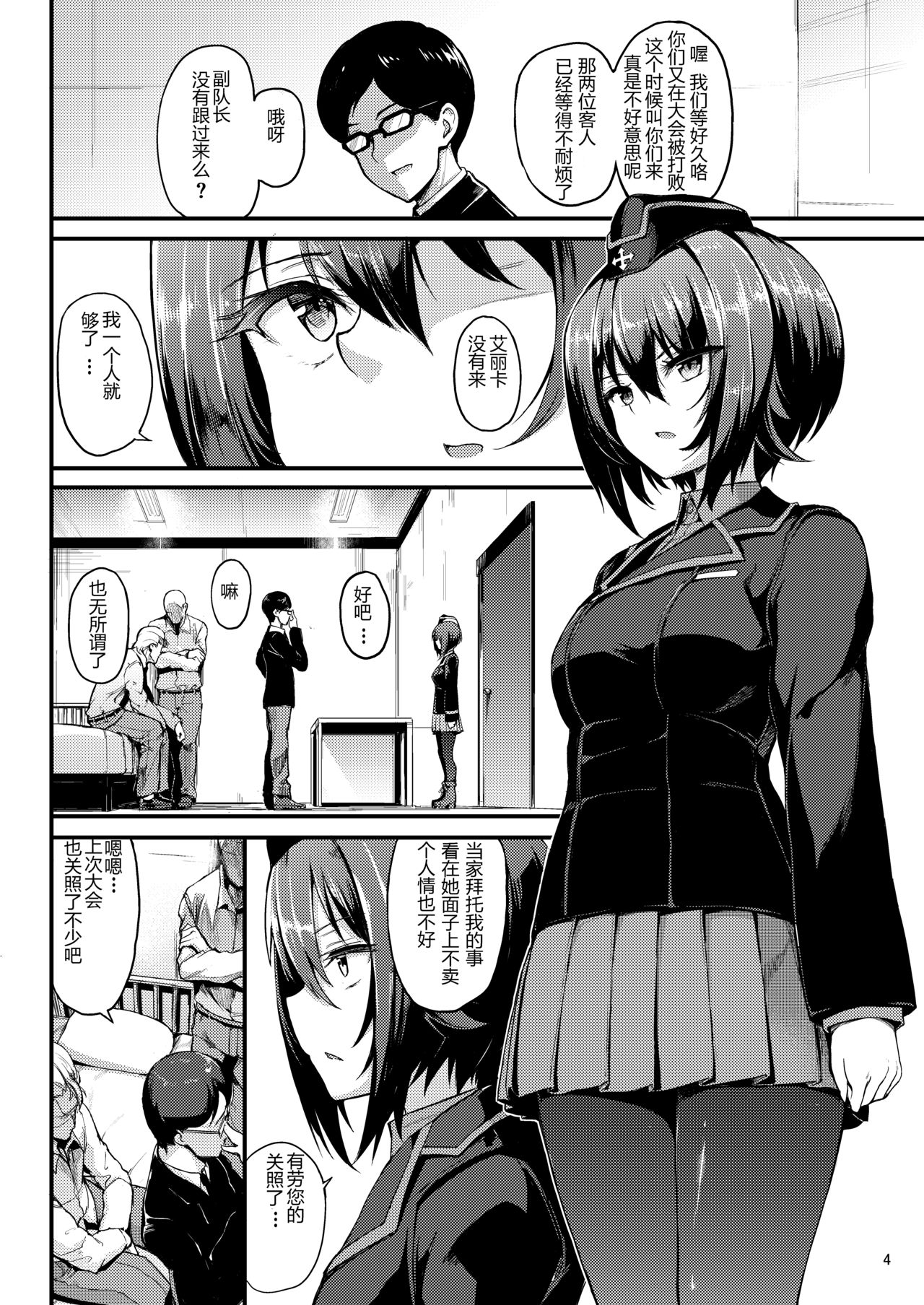 (C93) [Kyockchokyock (Kyockcho)] Kuromorimine Ryoujoku -Zenjitsu Shou- (Girls und Panzer) [Chinese] [79G个人汉化] page 3 full