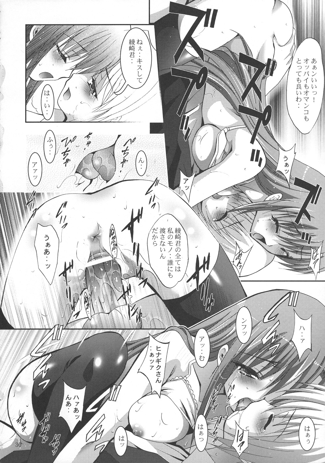 (SC36) [Studio BIG-X (Arino Hiroshi)] MOUSOU THEATER 21 (Hayate no Gotoku! [Hayate the Combat Butler!]) page 29 full