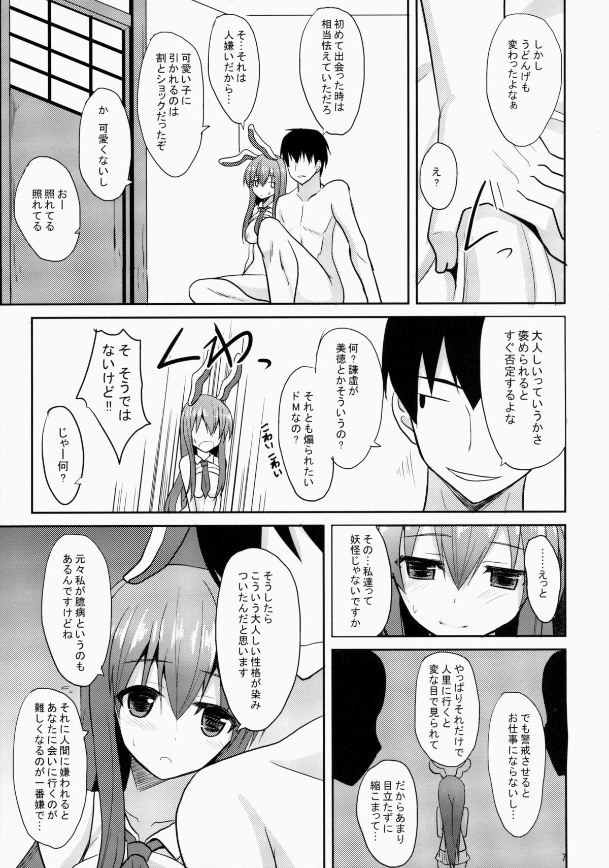 (Reitaisai 12) [Neko no Kone (Takeyu)] Usagi no Natsukikata (Touhou Project) page 6 full