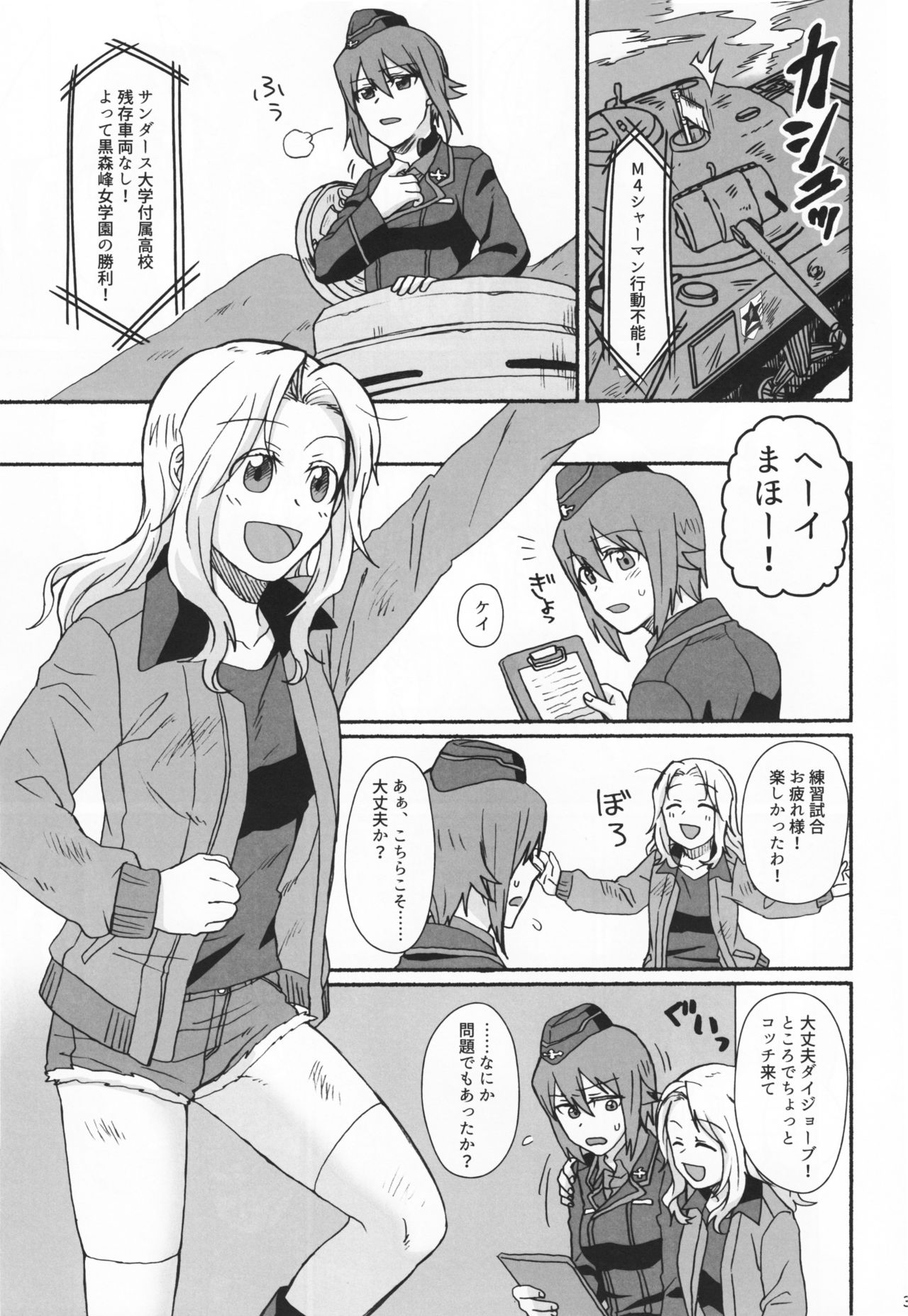 (C91) [Canary to Tsubame (Hayakawa Torinone)] Go Go Ahead! (Girls und Panzer) page 2 full