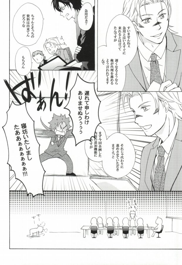 [Optimism small country, FrancDoll (Horikiri Haruto, Naba Chuuta)] Himitsu no sexual harassment - Secret sexual harassment (Sengoku Basara) page 3 full