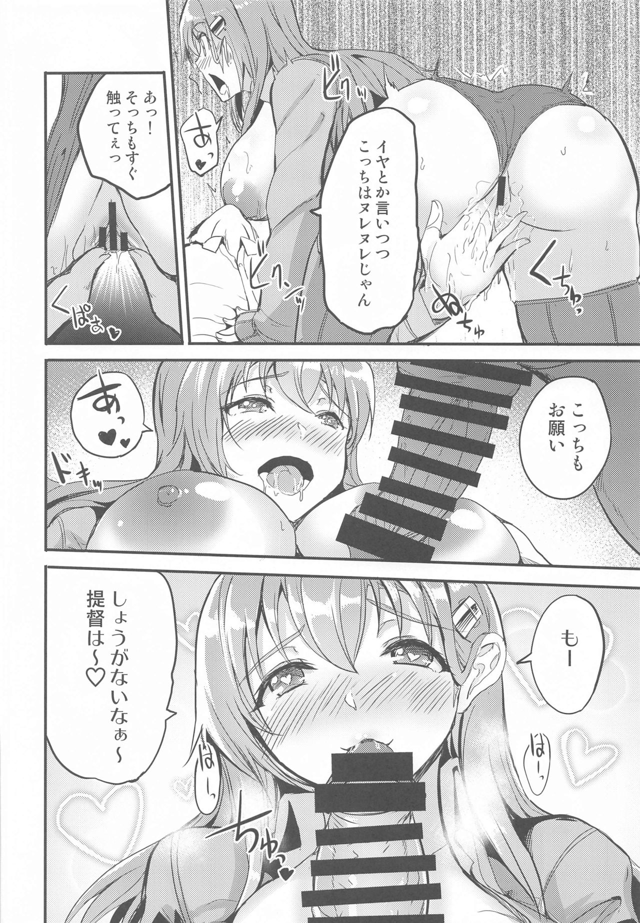 (Akihabara Chou Doujinsai) [AKACIA (Ginichi)] Kyuujitsu ni Suzuya to (Kantai Collection -KanColle-) page 7 full