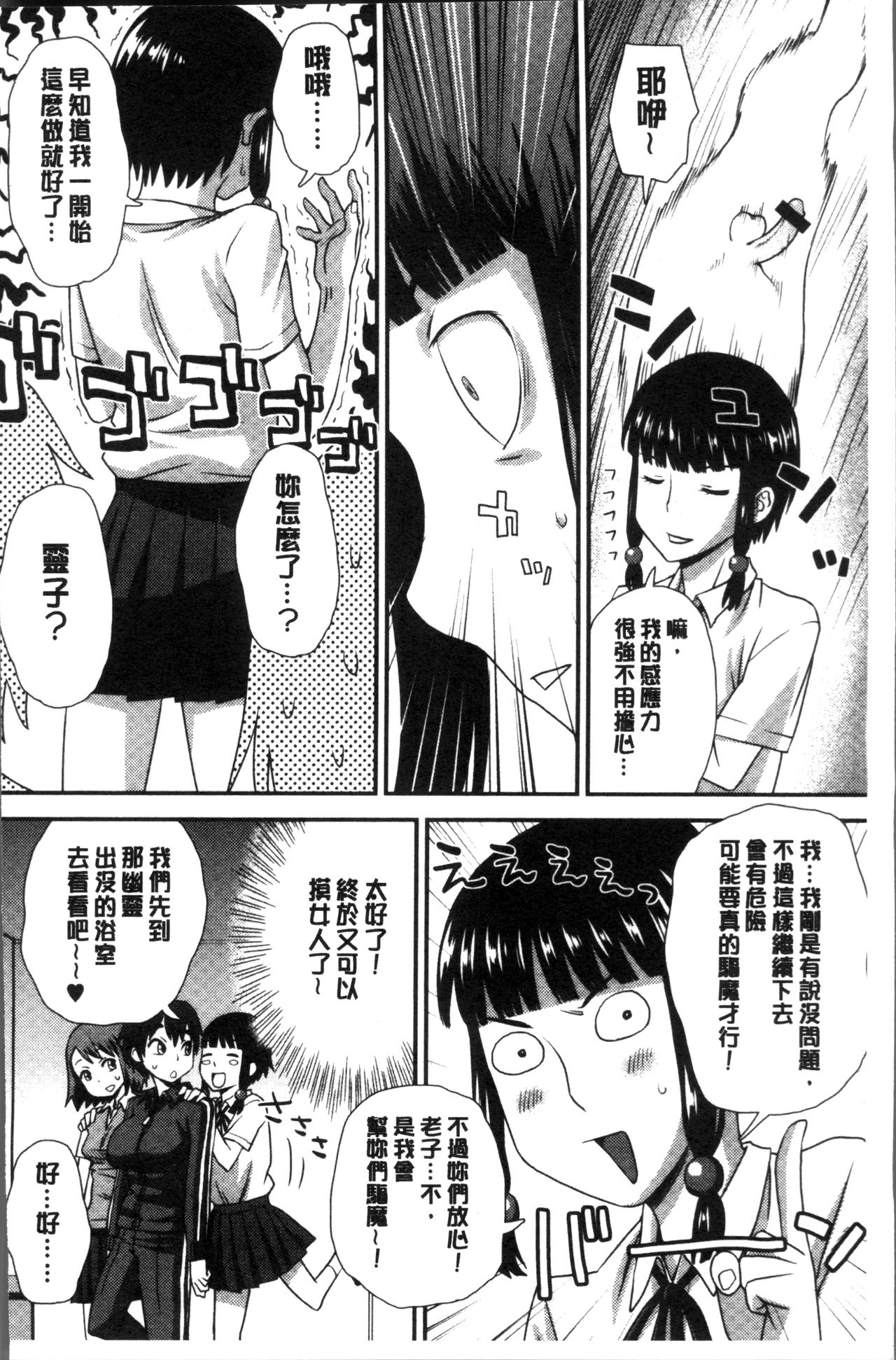 [Kudou Hisashi] Ikasete Ona Time - I'm coming! Masturbation Time. [Chinese] page 38 full