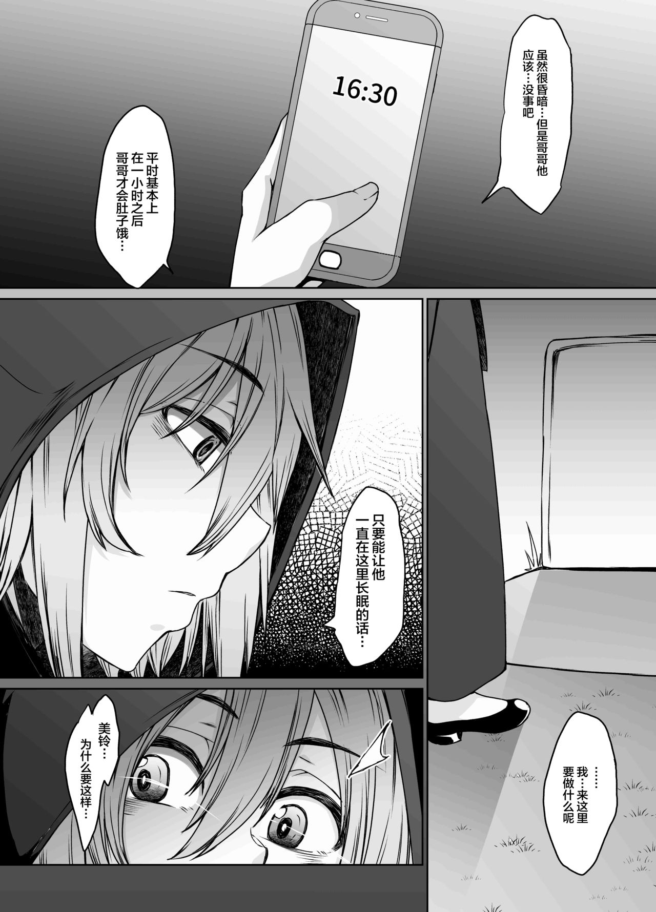 [Hakukoukai (Shiramizu Mizuchi)] Tsumi Tsugunai no Necromancer [Chinese] [新桥月白日语社] [Digital] page 20 full