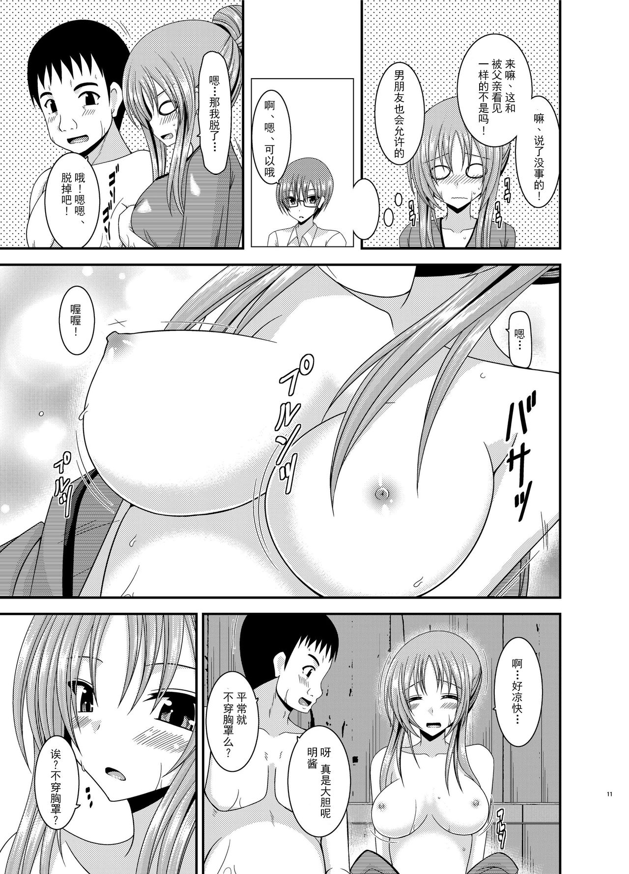 [valssu (Charu)] Roshutsu Shoujo Yuugi In [Chinese] [流星汉化] [Digital] page 10 full