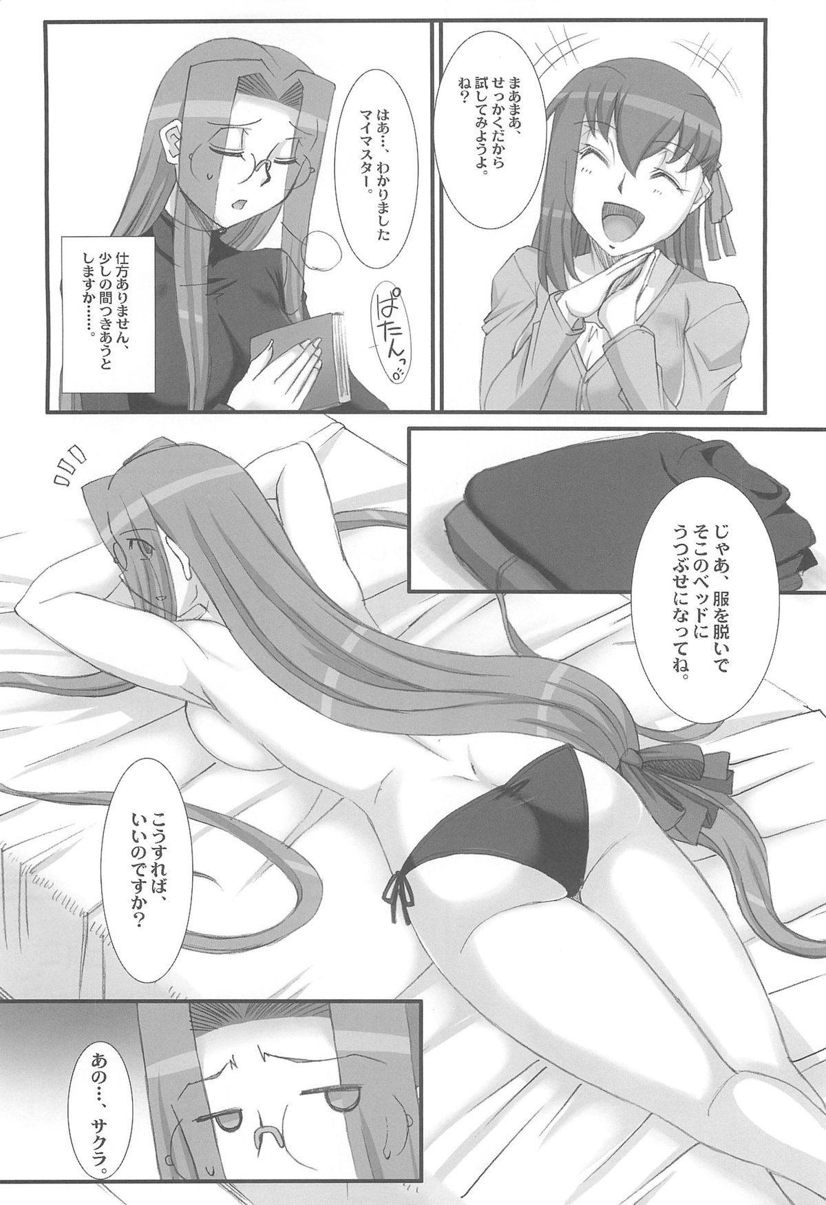 (COMIC1☆7) [H.B (B-RIVER)] Rider-san to Sakura-san. (Fate/stay night) page 3 full