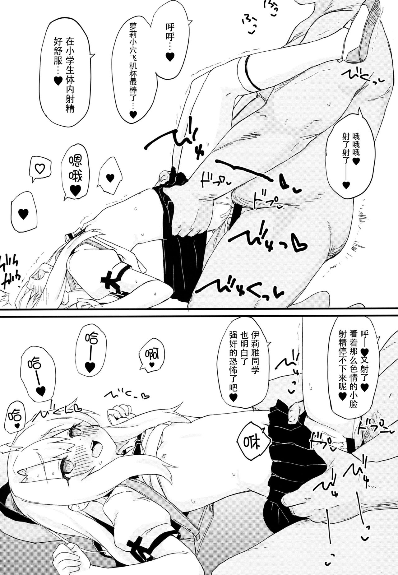 (C93) [Mokoke (Mokokee)] Doushitemo Illya-chan no Onakani Shasei Shitai node (Fate/kaleid liner Prisma Illya) [Chinese] [脸肿汉化组] page 13 full