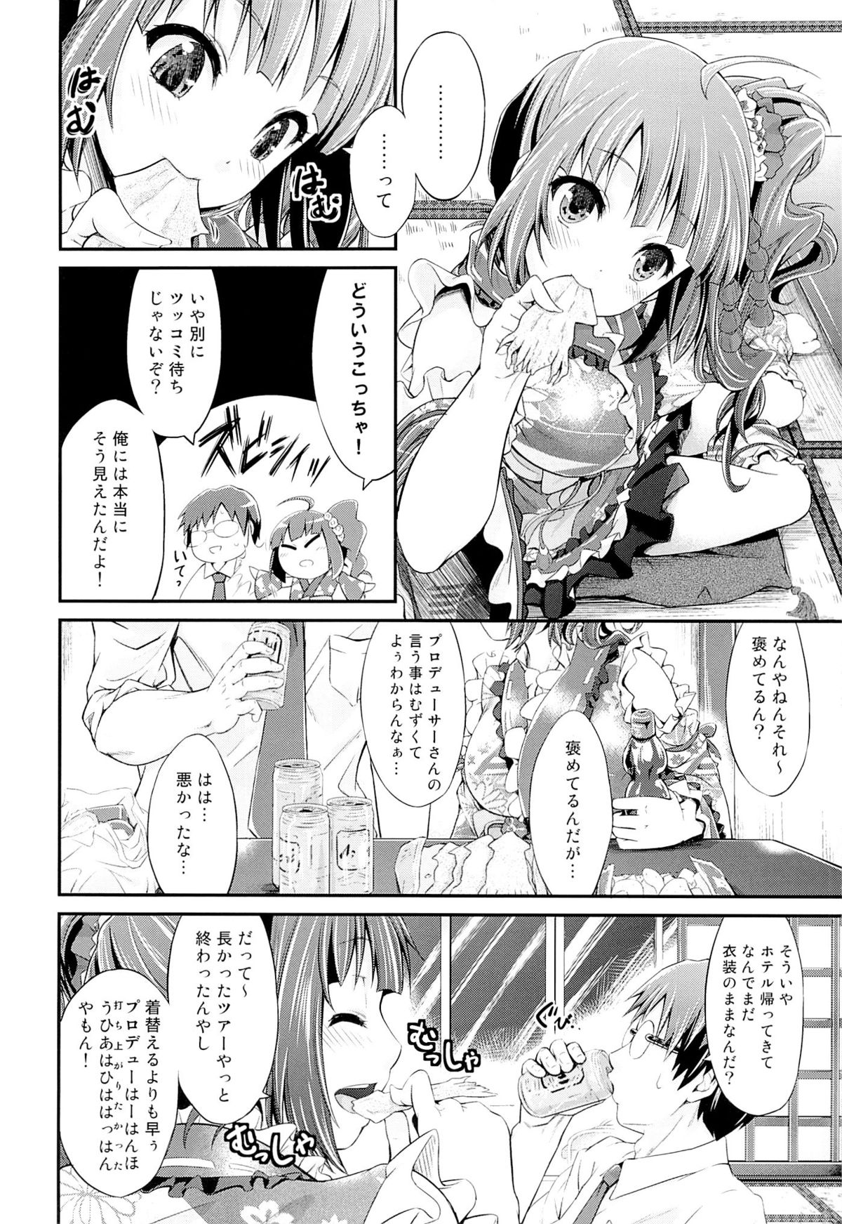 (C84) [Egonokatamari (Kimura Neito)] Sunny Ray (THE IDOLM@STER MILLION LIVE!) page 5 full