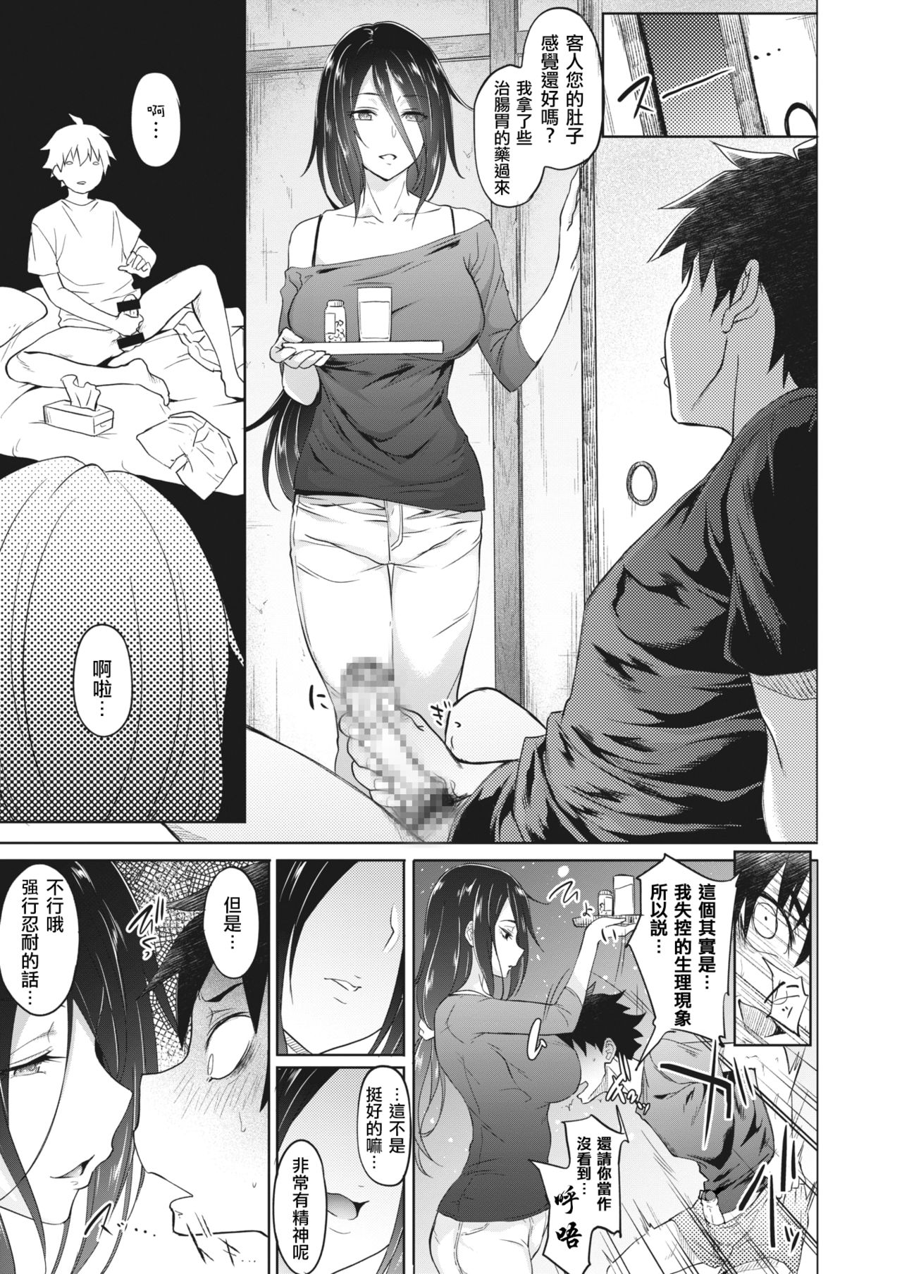 [Mizoguchi Gelatin] Deplorable Beauty’s Hospitality (COMIC X-Eros #81) [Chinese] [MingZ同学个人汉化] [Digital] page 6 full