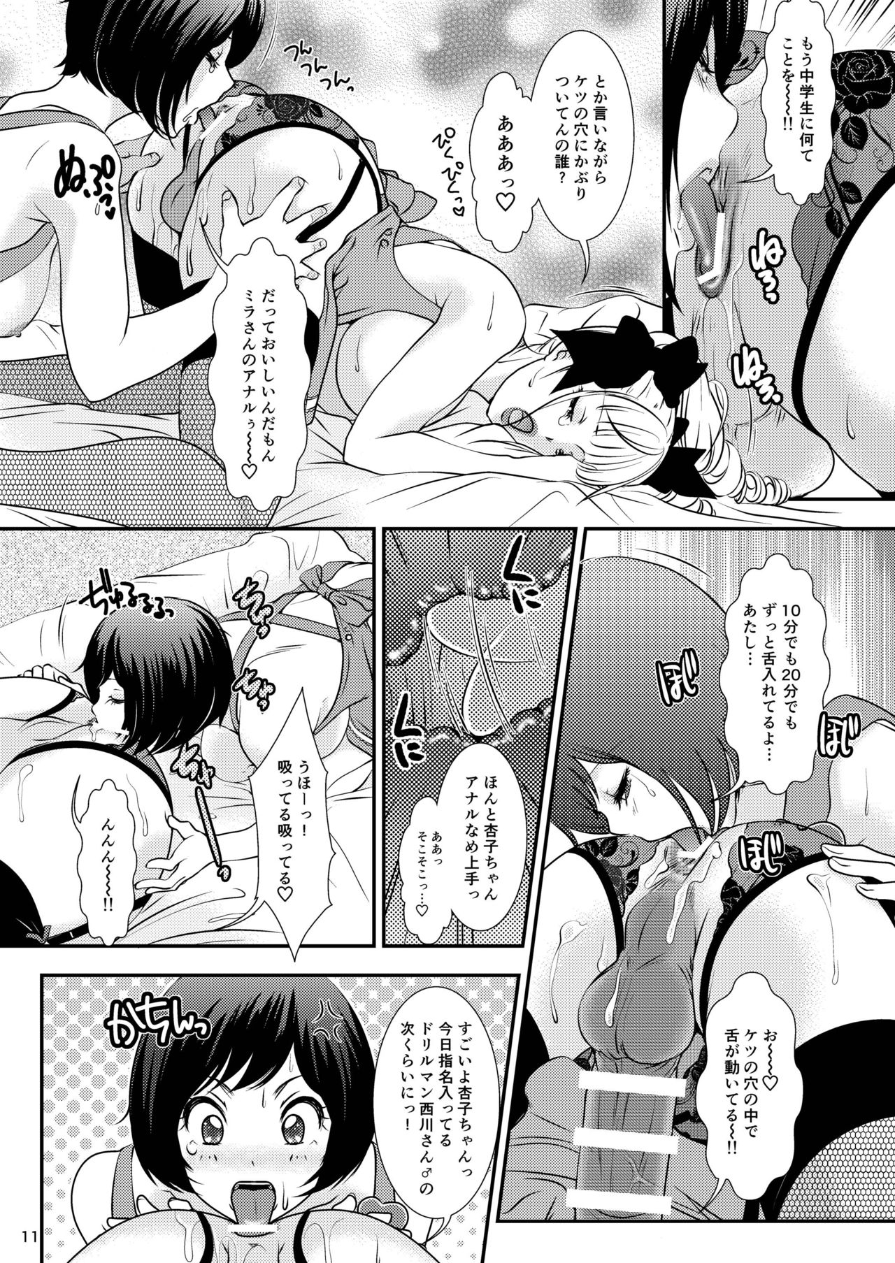 [A-mania9's (Amanoja9)] BEHAVIOUR+10 ~Oppai-kei Houkyou Kyonyuu Danshi no Nichijou~ [Digital] page 11 full
