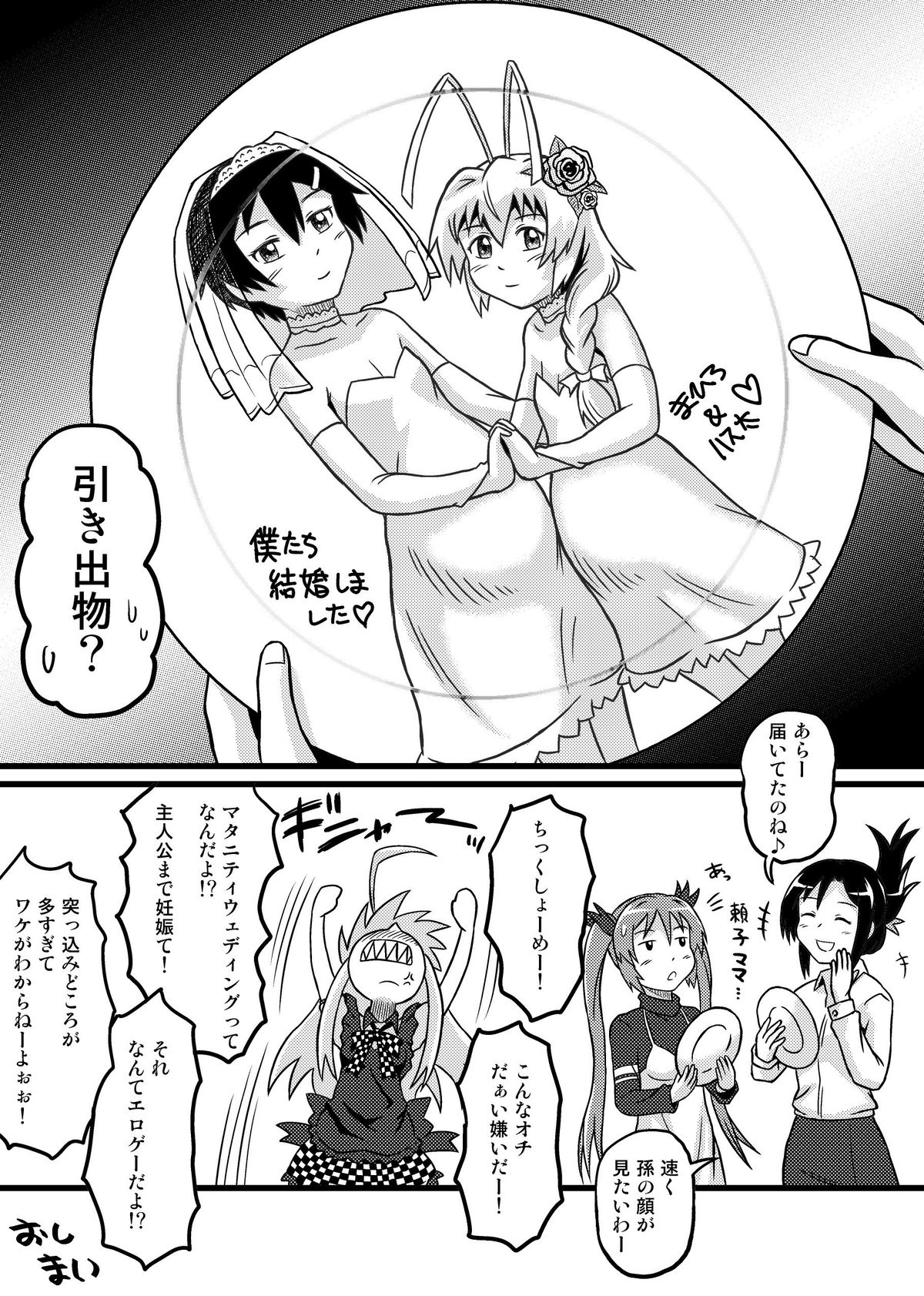[Tsukemon-dou] Nyaruko-san no Hastur-kun Route 2 ~Celaeno e Youkoso!~ (Haiyore! Nyaruko-san!) [Digital] page 45 full