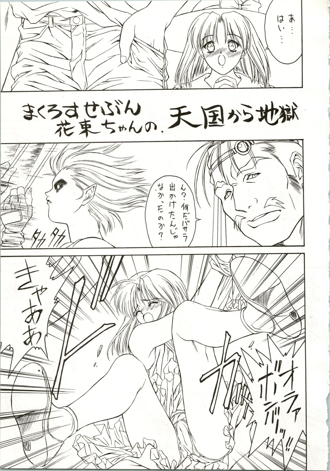 (C48) [NAS-ON-CH, ST. DIFFERENT  (Various)] DRUGGERS HIGH!! III (Macross 7) page 35 full