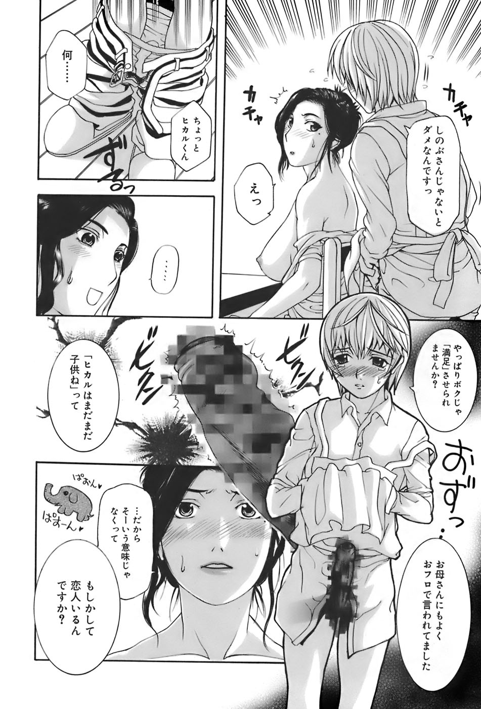 [Kusatsu Terunyo] Ane-Haha page 18 full