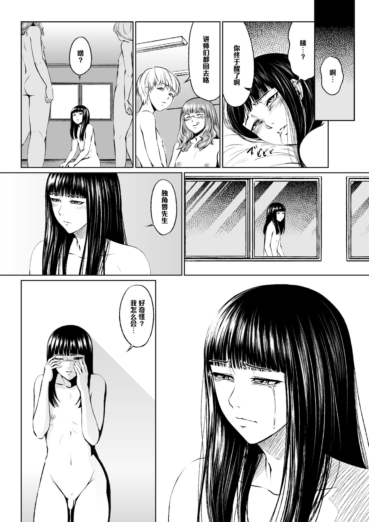 [Zenra QQ] Ero-kei Senmon Gakkou Otokoka-teki nano no 1-wa [Chinese] [管少女汉化] page 22 full