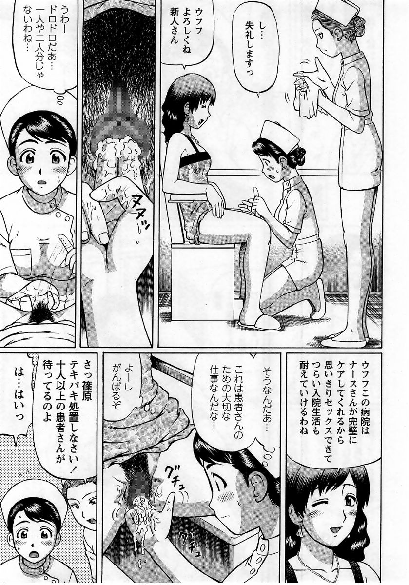 Comic Masyo 2005-11 page 41 full
