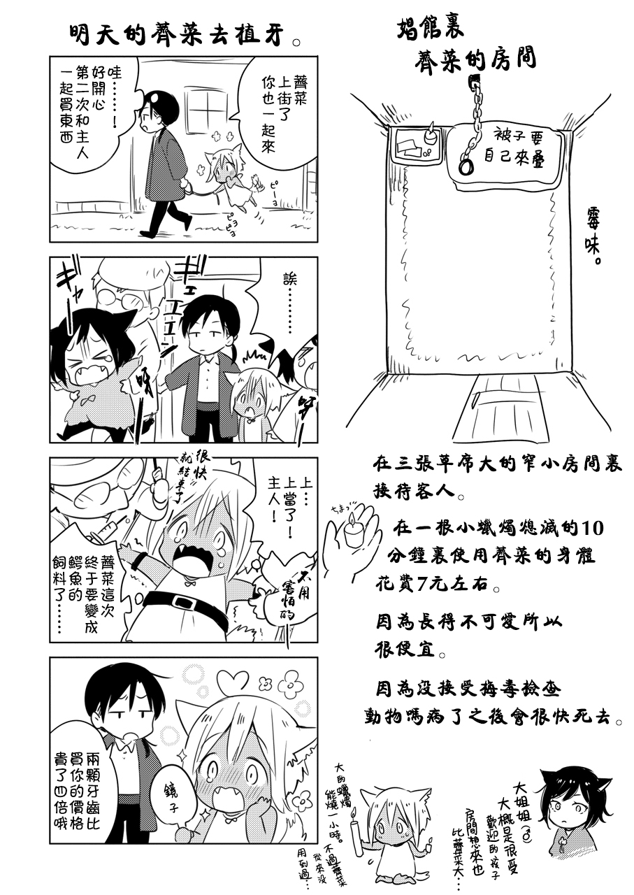 [Mogetama (Tanakamori Yokota)] Tabunkitto, Ashita no Nazunawa [Chinese] [theoldestcat汉化] [Digital] page 69 full