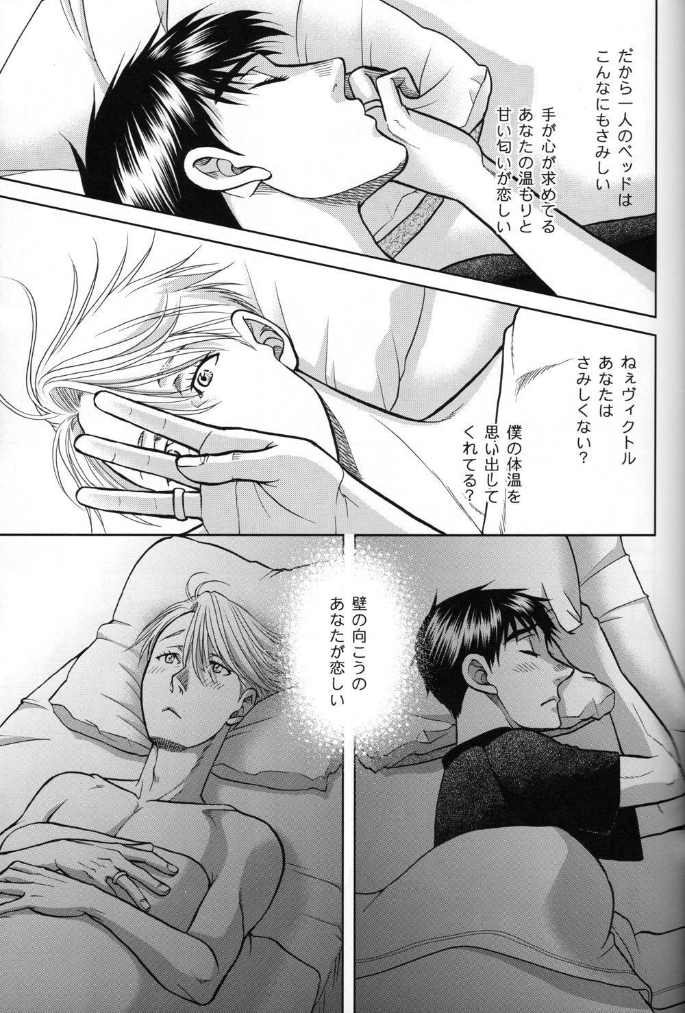 (C94) [K2COMPANY (kazu)] Heat (Yuri!!! on ICE) page 16 full