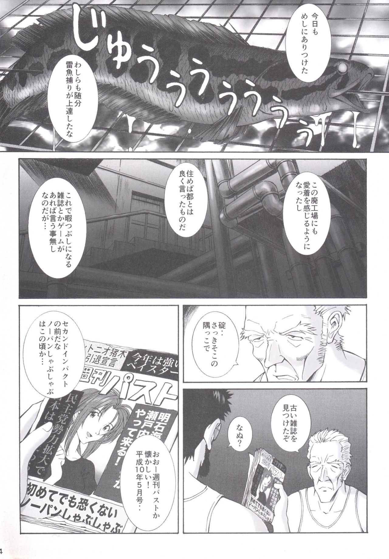 [Tengu no Tsuzura (Kuro Tengu)] doubt (Neon Genesis Evangelion) [Digital] page 3 full