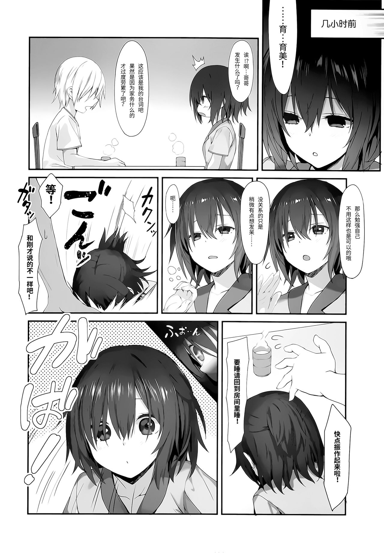 (C96) [RETRO (Kiba Satoshi)] Imouto no Naka ni Aru Imouto + C96 Kaijou Gentei Omakebon [Chinese] [靴下汉化组] page 5 full