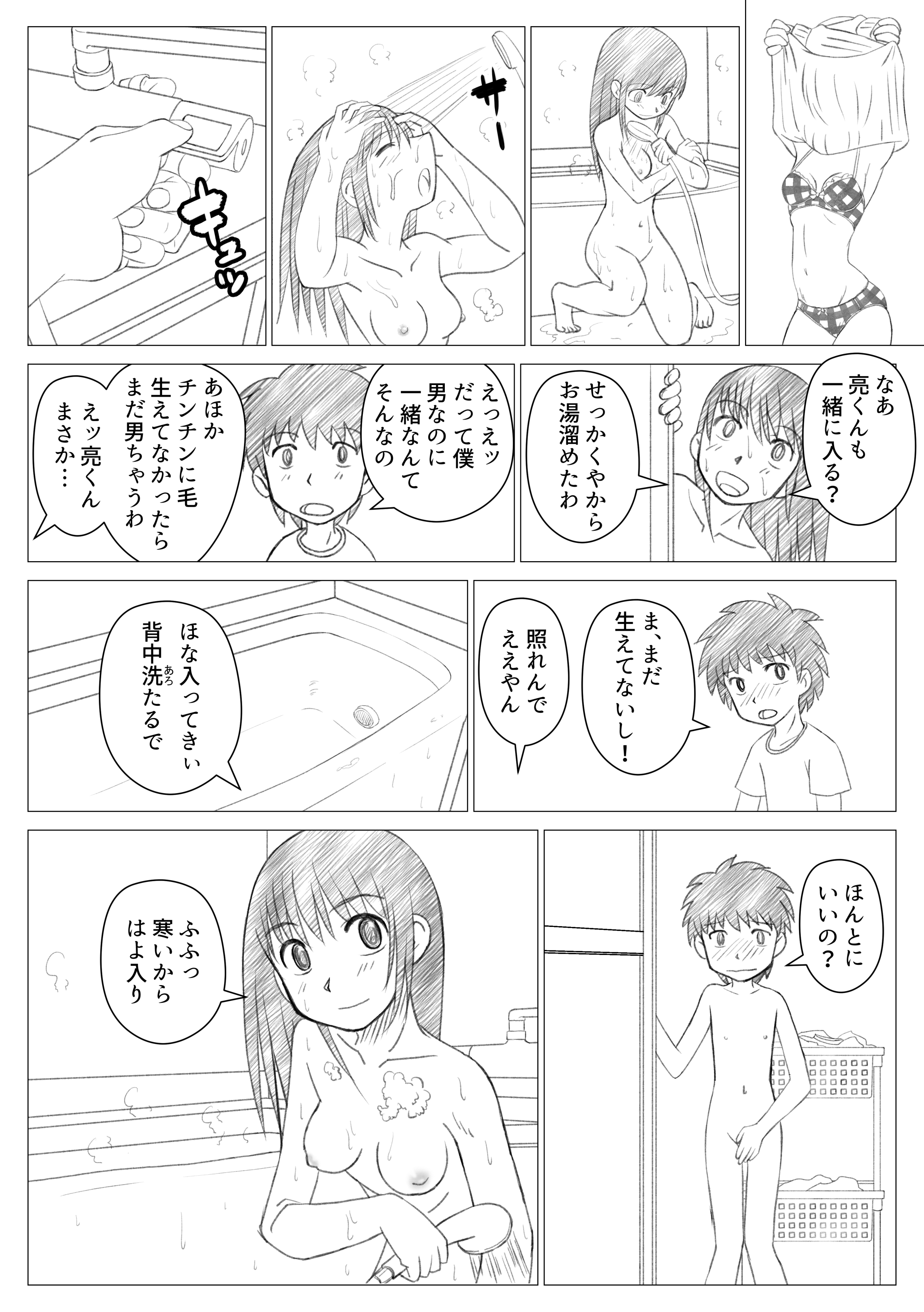 [Chiinosuke] Onee-chan ni Mukarechaimashita page 5 full