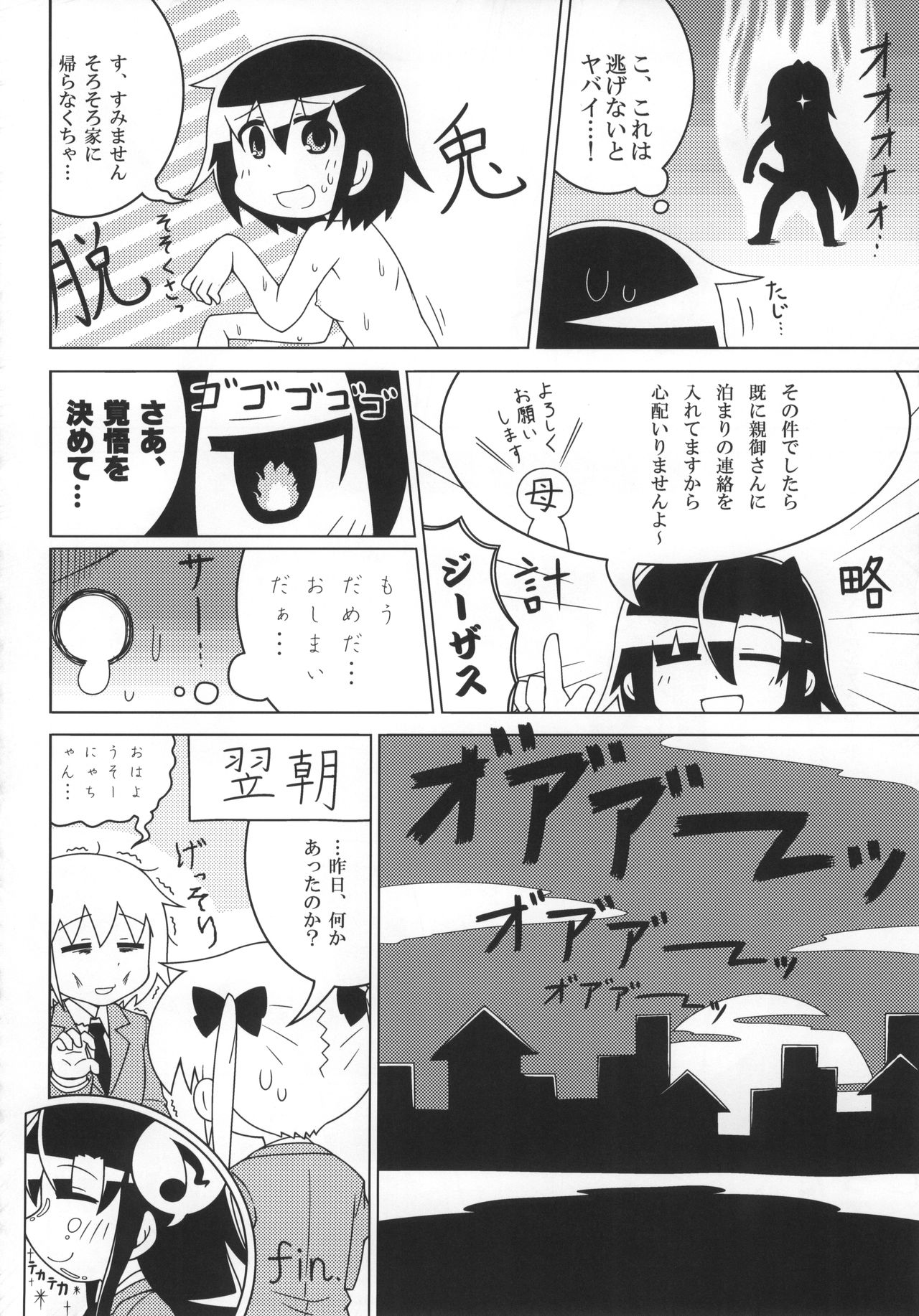 (C92) [Sumikara Sumimade (Various)] Kill Me Dosuke-Baby (Kill Me Baby) page 29 full