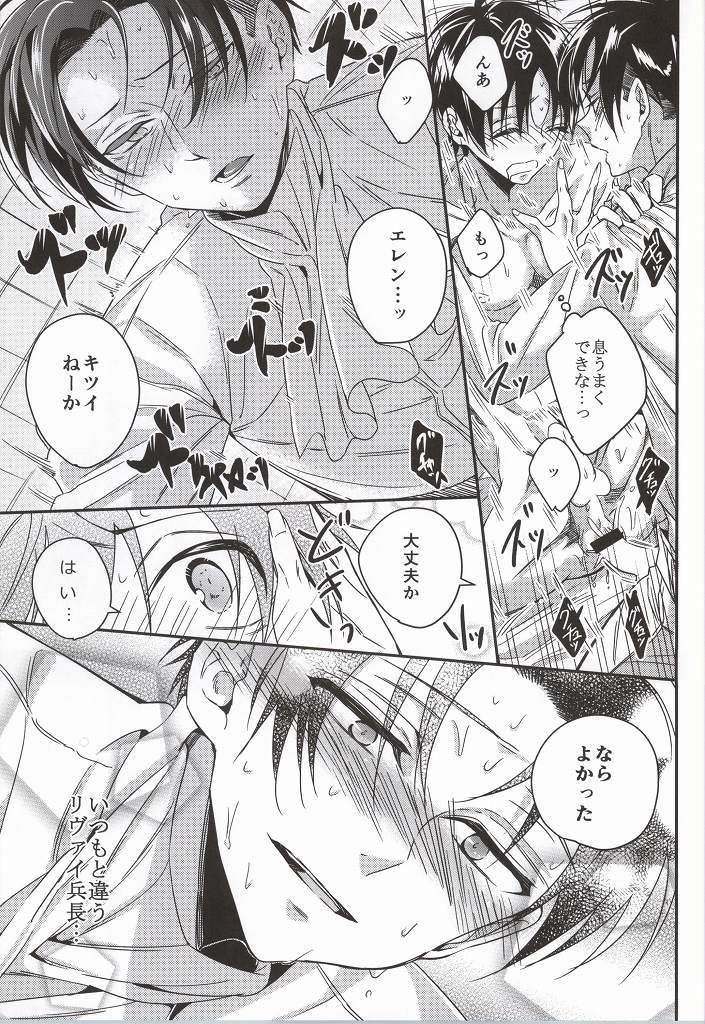 (C86) [Let go! (Togame)] Heichou Harem!? (Shingeki no Kyojin) page 22 full