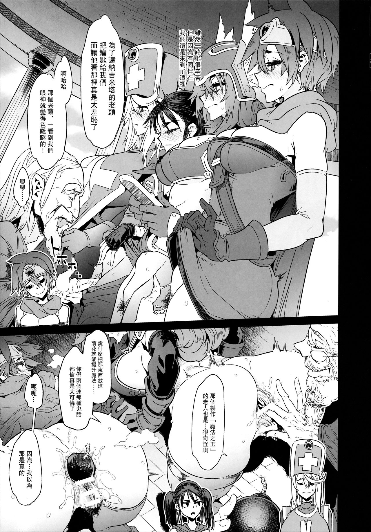 (C92) [DA HOOTCH (ShindoL, hato)] Onna Yuusha no Tabi 3 Zenmetu no Symphony (Dragon Quest III) [Chinese] [路过的骑士汉化组] page 3 full