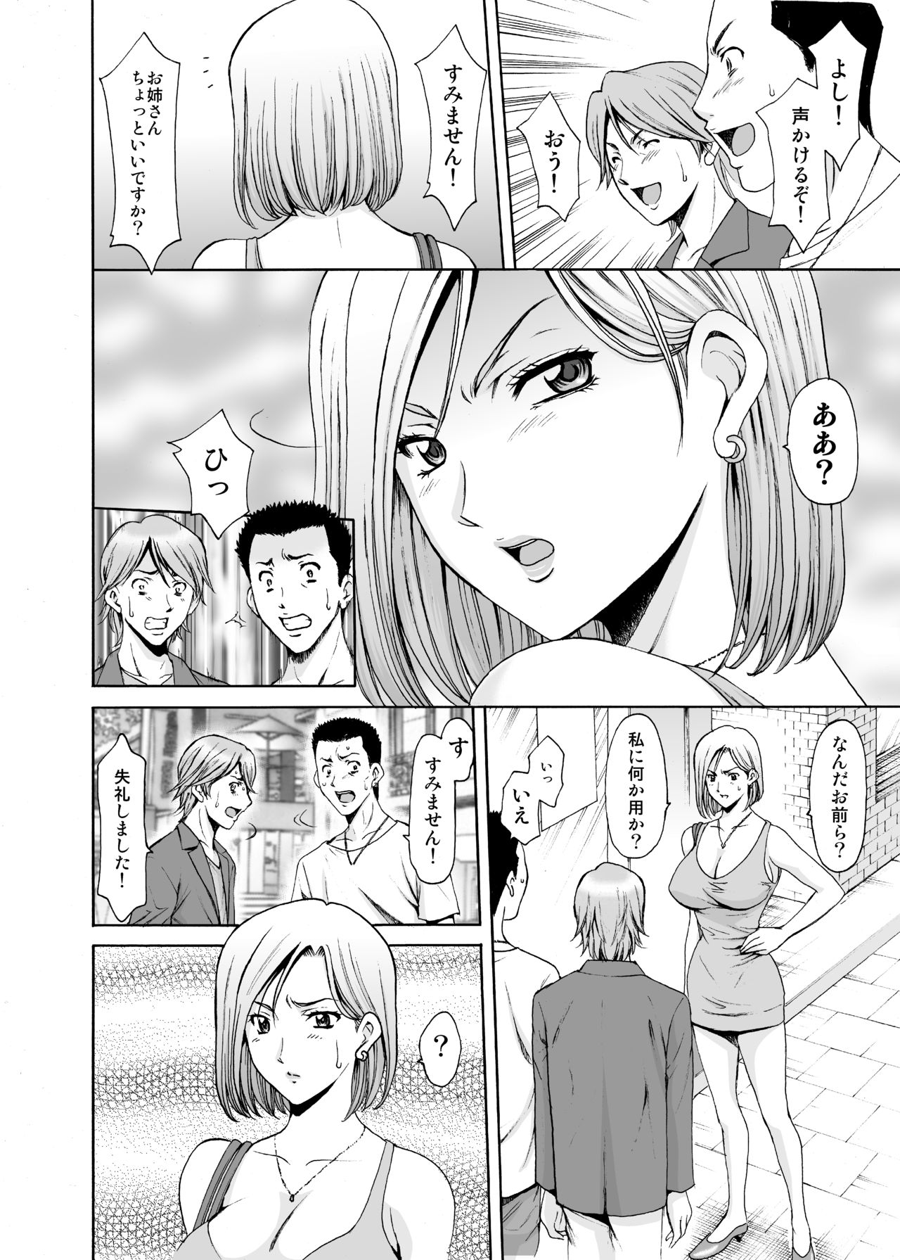 [Hoshino Ryuichi] Motoyan Zuma ga Ochiru made page 5 full