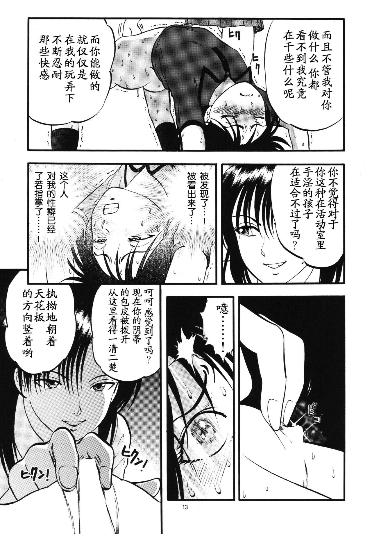 (C76) [RPG COMPANY 2 (Yoriu Mushi)] Bridge [Chinese] [Rivers 个人汉化] page 12 full