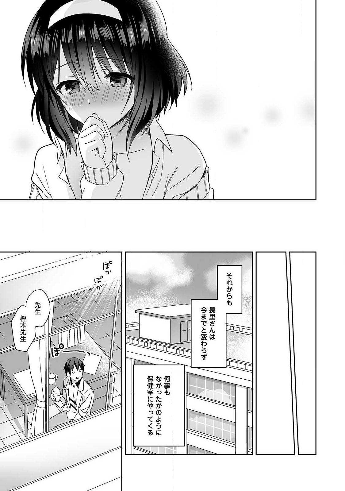 [Fuyuichi Monme] Amayakashi Jouzu no Nagasato-san ~ Hokenshitsu de yoshi yoshi Ecchi!~ Ch.1 page 25 full