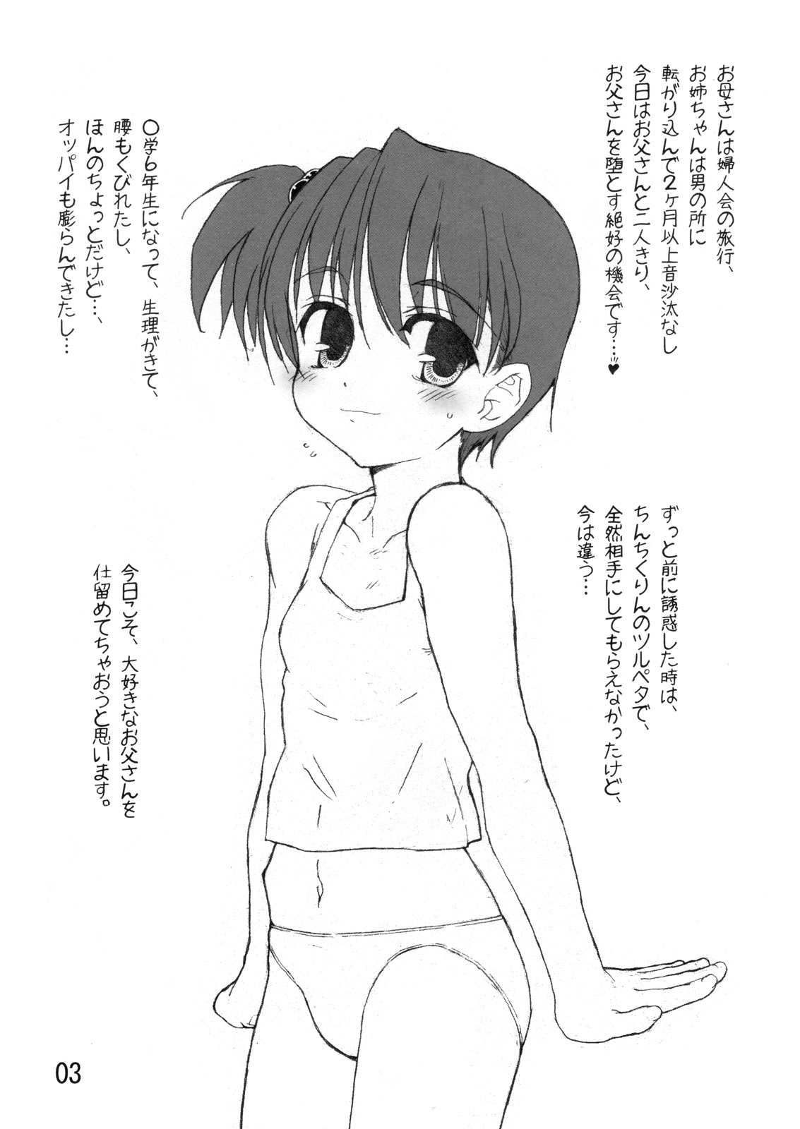 (COMIC1) [Tololinco (Tololi)] Strawberry Play (Ichigo Mashimaro [Strawberry Marshmallow]) page 2 full