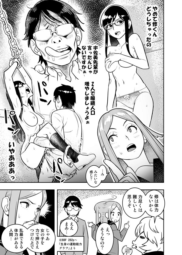 [Hamanasu Chaya (Hamanasu)] 玉狛眼鏡娘強姦事件 (World Trigger) page 3 full