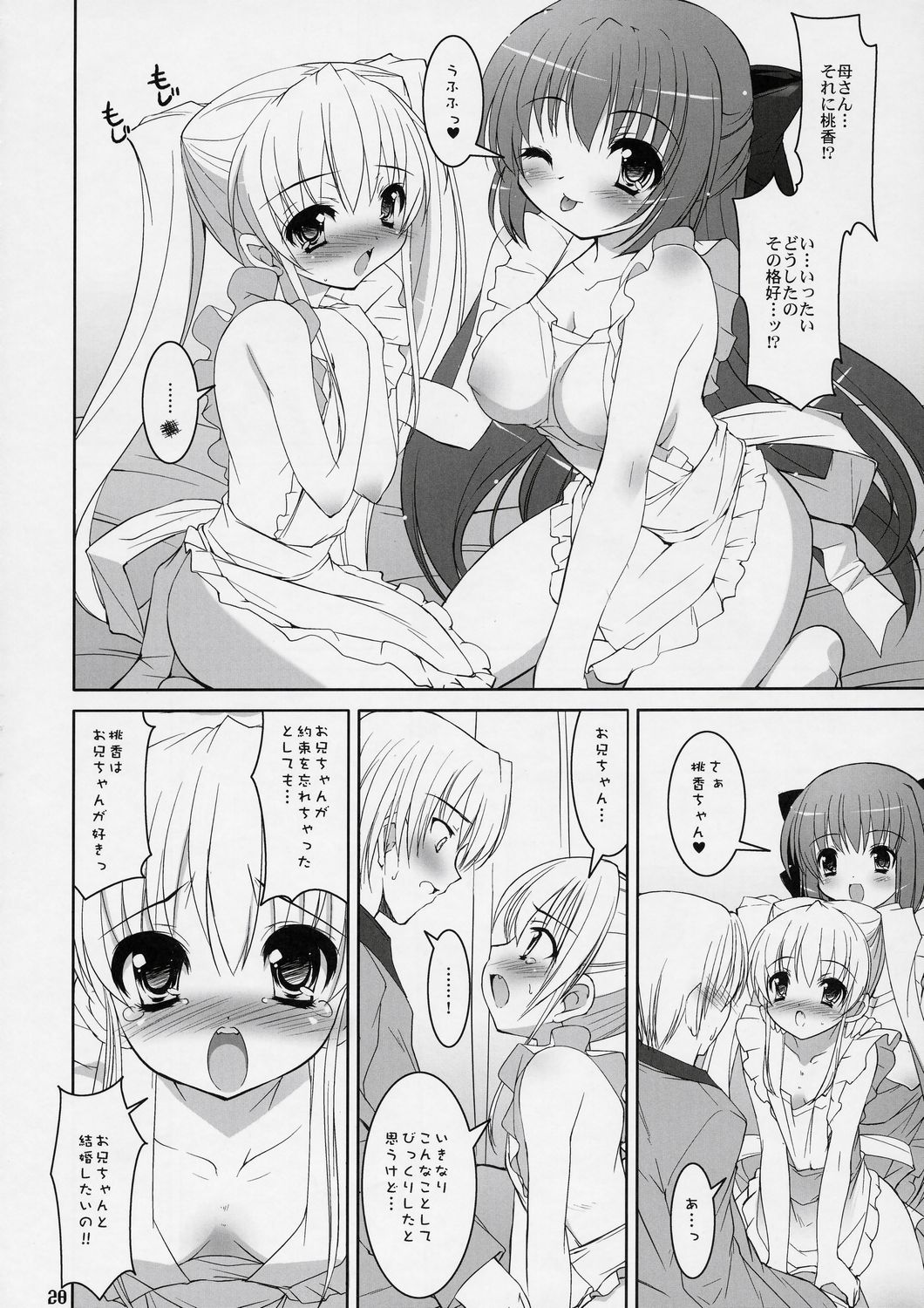 (C72) [Misty Isle (Sorimura Youji)] Boku no nahoko san -Soushuuhen- page 27 full