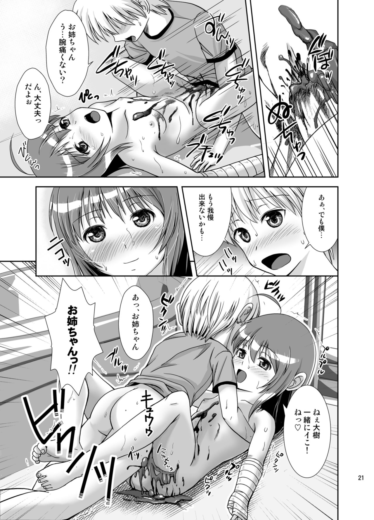 [HENTAI MUSUME (Nezu Meta)] Putit-Scat 8 [Digital] page 23 full