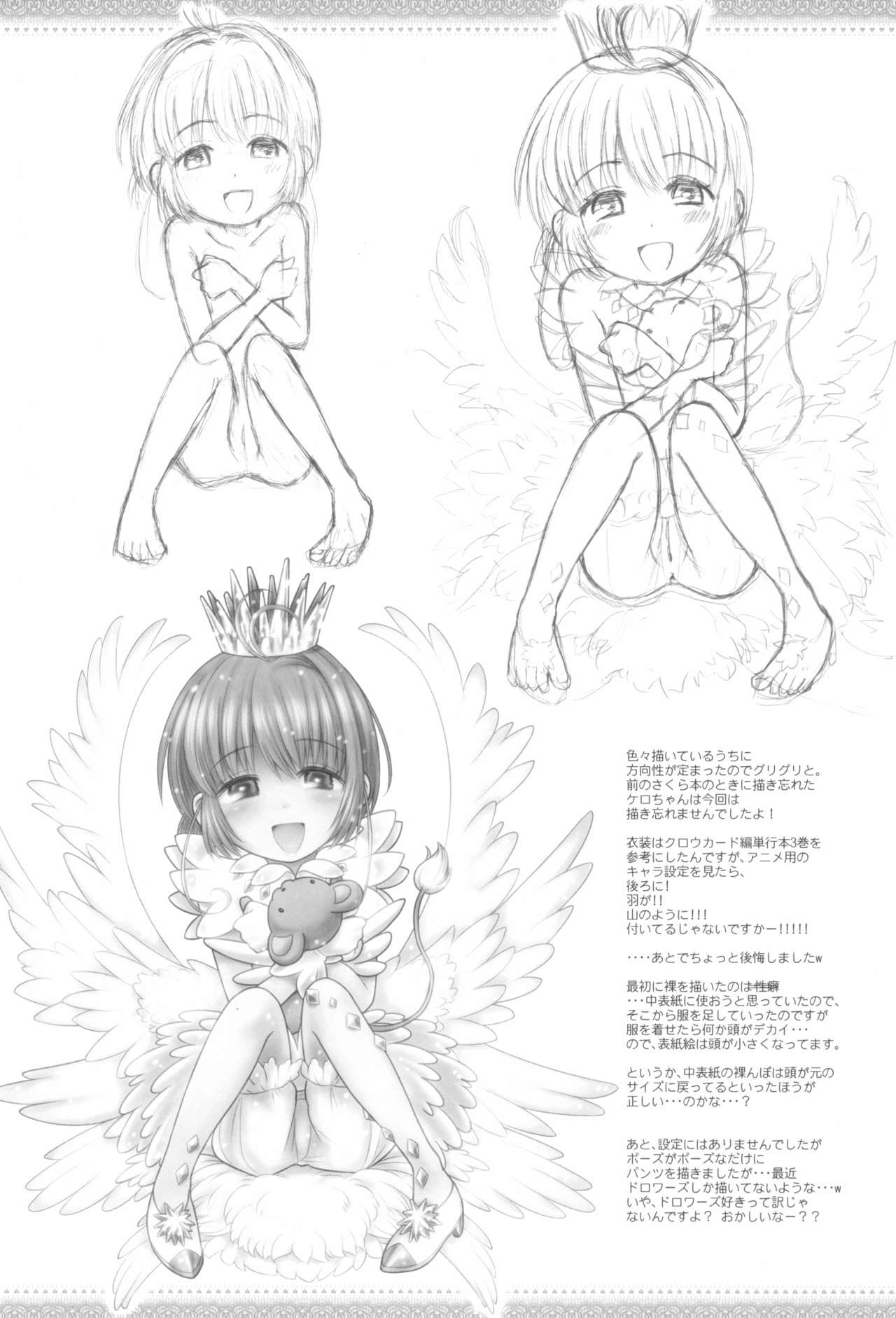 (C94) [Ashinoie (Taryl.)] Hinnyuu Musume 38 (Cardcaptor Sakura) page 14 full