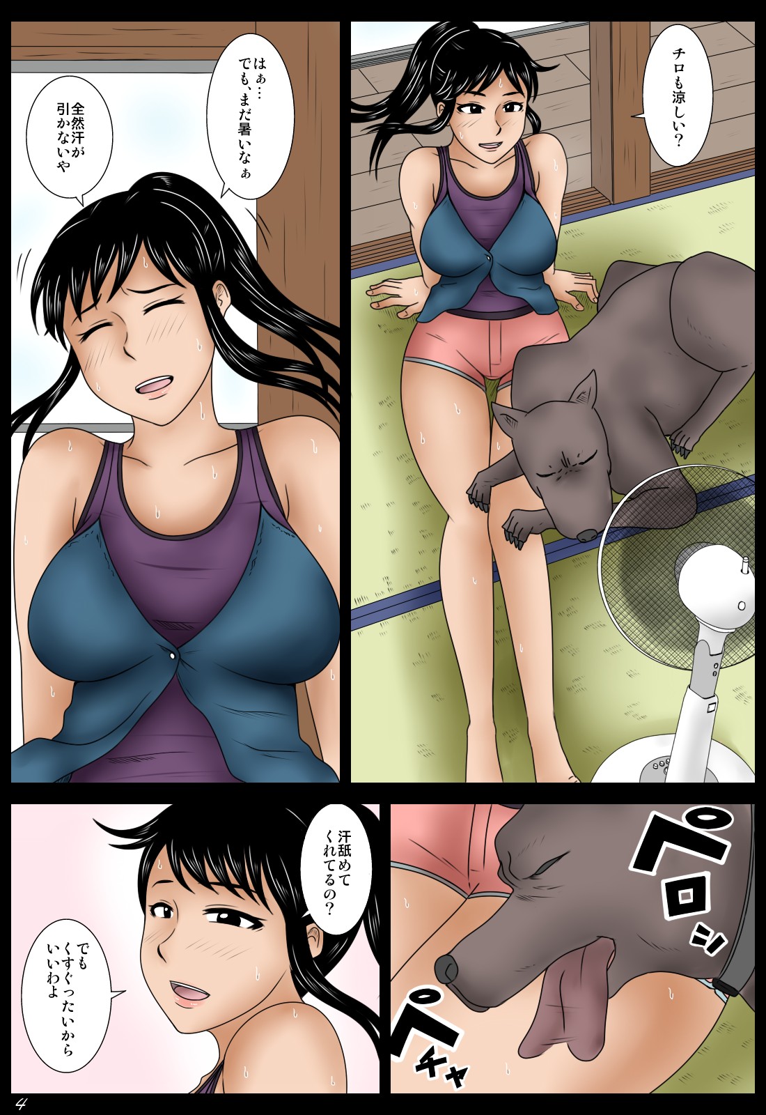 [Mikan Dou] Natsu Inu page 4 full