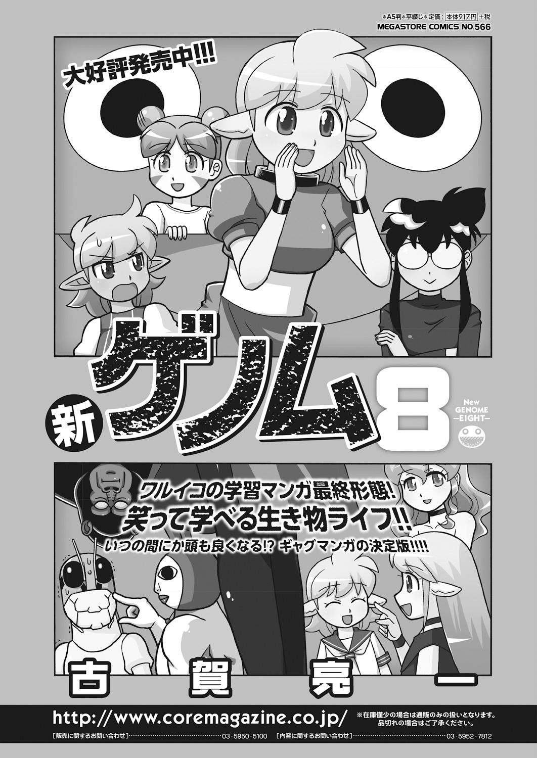 COMIC HOTMiLK Koime Vol. 15 [Digital] page 261 full