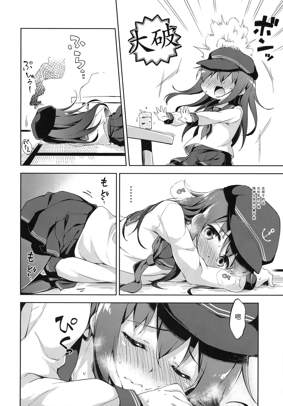 (C87) [Takoyaki-batake (Takoyaki)] Motto Dai Roku Chicks! (Kantai Collection -KanColle-) [Chinese] [CE家族社] page 6 full