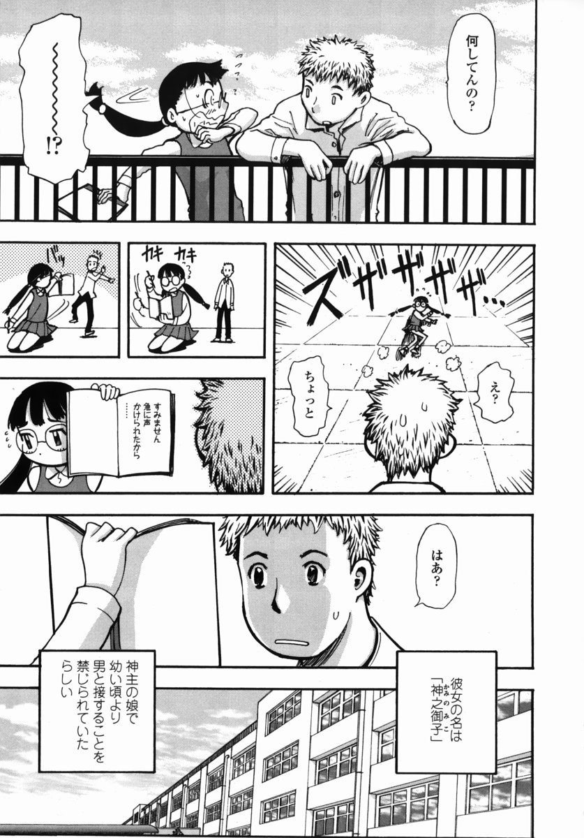 [Yamada Tahichi] Oni no Magatama page 24 full