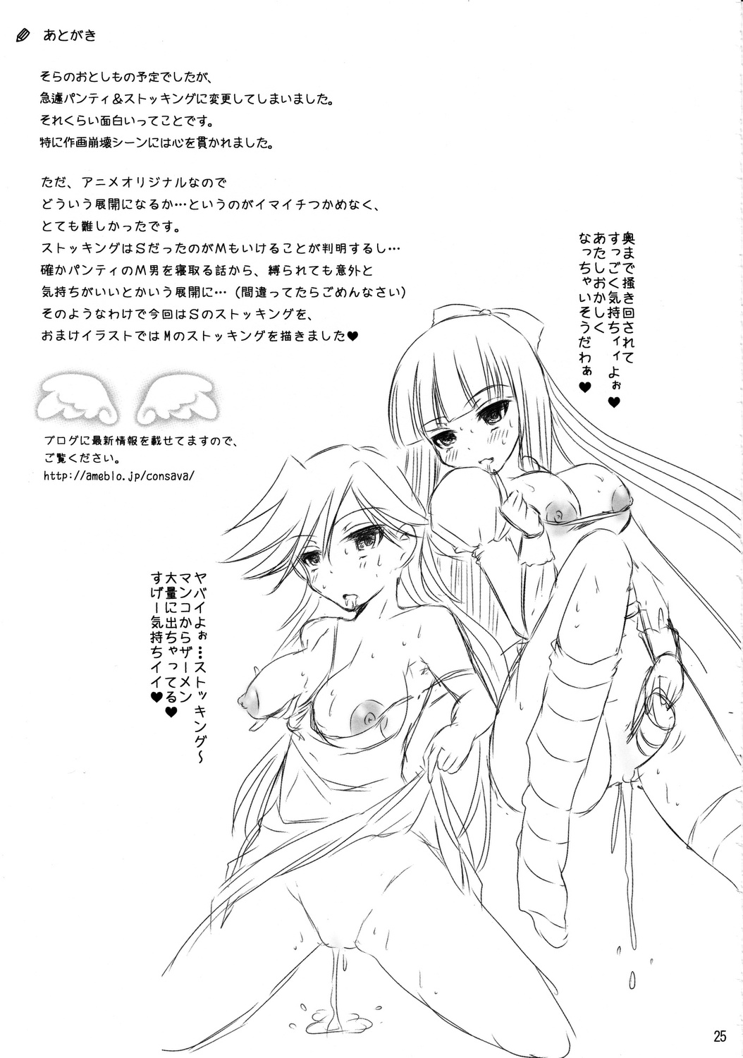 (C79) [Consava (Himeno Komomo)] bitch angel now! (Panty & Stocking with Garterbelt) page 24 full