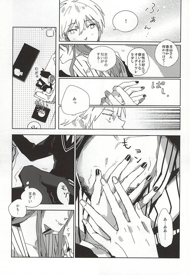 (C88) [Hoshi Maguro (Kai)] THE GUEST (Tokyo Ghoul) page 20 full