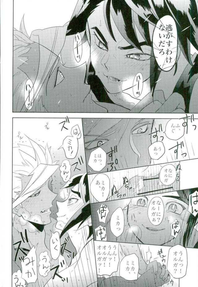 (C90) [Inumeshi (Yuinomiri)] Kaijuu no Ballad (Mobile Suit Gundam Tekketsu no Orphans) page 15 full