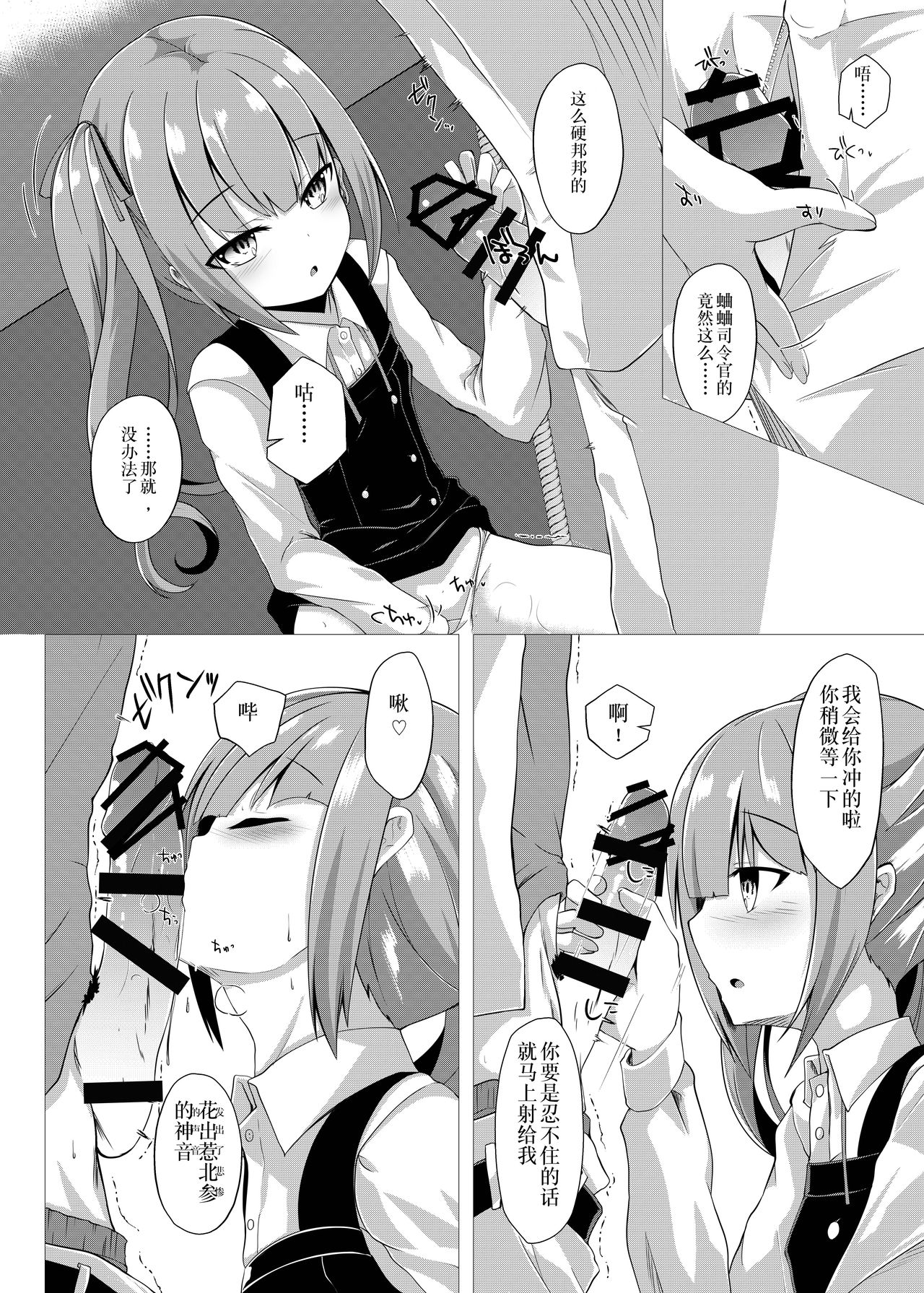 [Sakura Garden (Shirosuzu)] Hana Kasumi (Kantai Collection -KanColle-) [Chinese] [鸽鹉LowB与变态社畜今天加班了吗我这本马上翻交流平台汉化组] [Digital] page 8 full