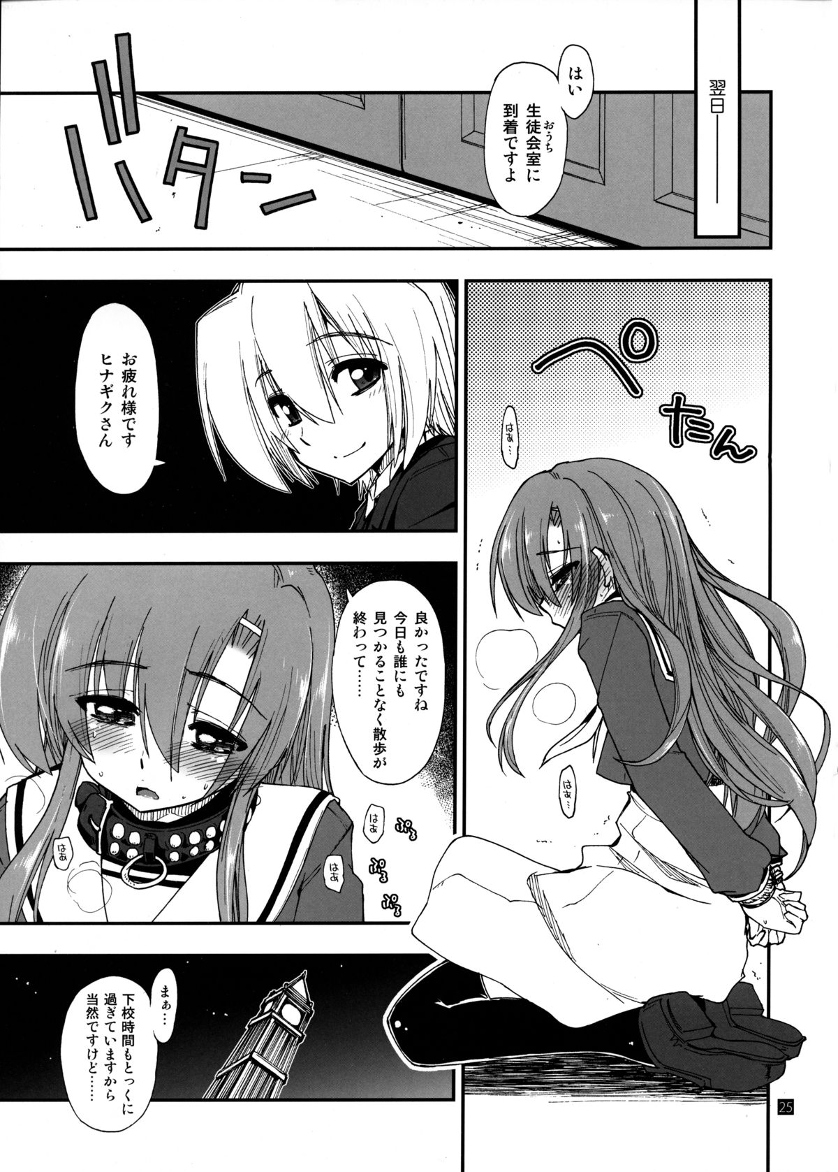 (C85) [Girigiri Nijiiro (Kamino Ryu-ya)] Hina to Hayate 1 (Hayate no Gotoku!) page 24 full