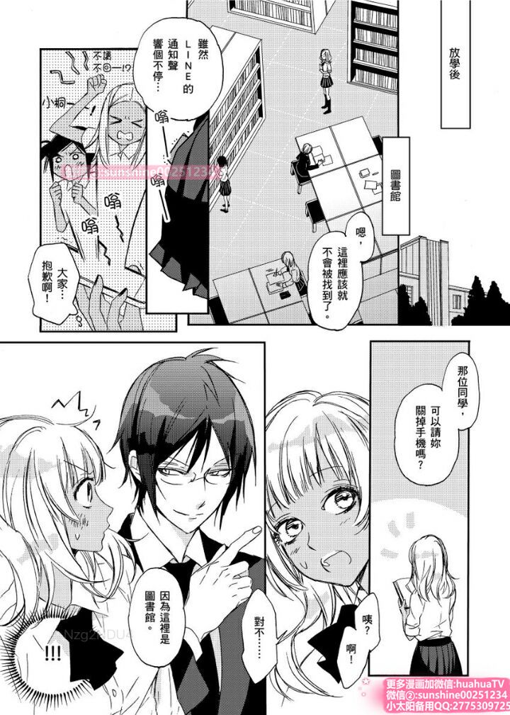 [ENVY] は？お前、黒ギャルのくせに処女なの？02 (chinese) page 10 full