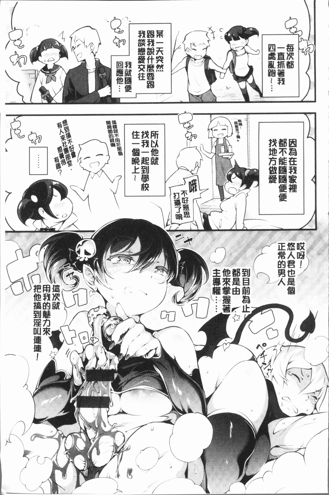 [rca] Naked Sweets | 脫光光的裸體甜心們 [Chinese] page 31 full