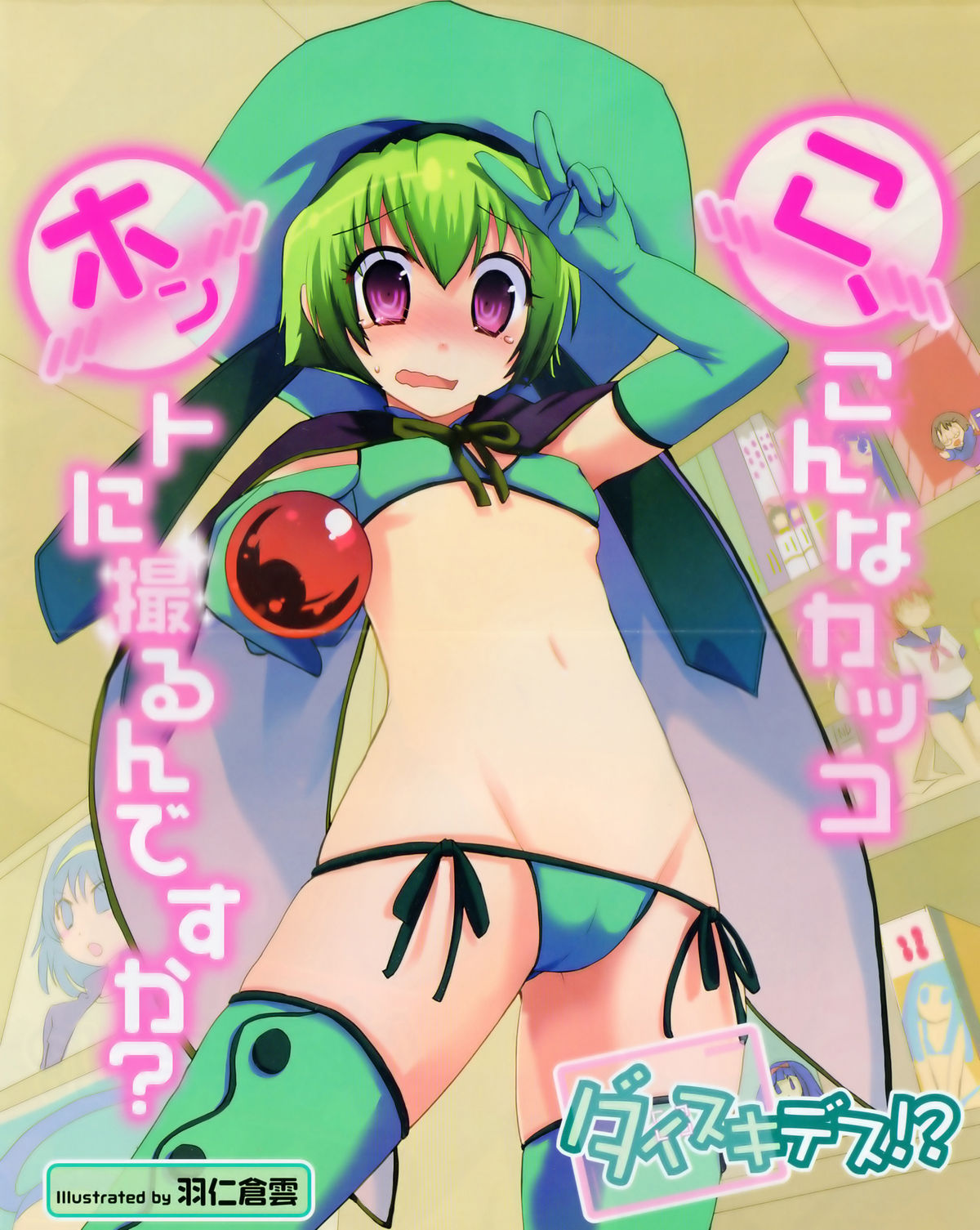[Hani Kuraun] Daisukidesu !? (COMIC Megamilk Vol.12) page 1 full